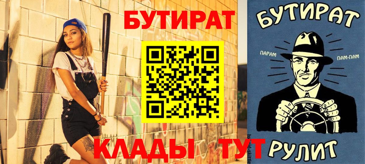 БУТИРАТ GHB Горячий Ключ