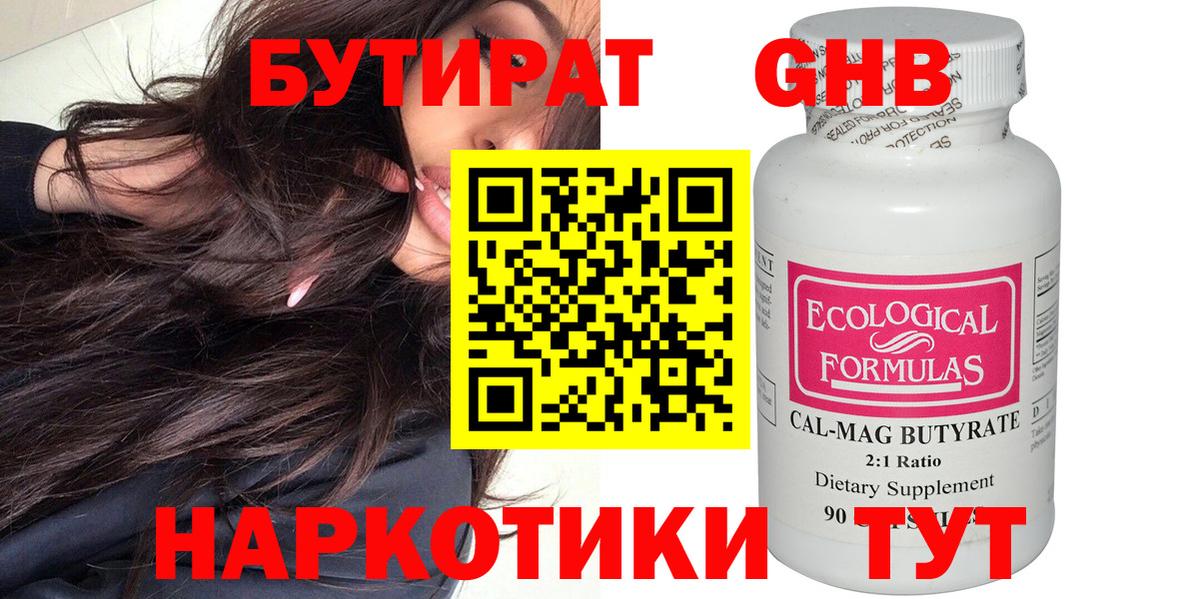 Горячий Ключ  БУТИРАТ оксана  Вход с VPN 