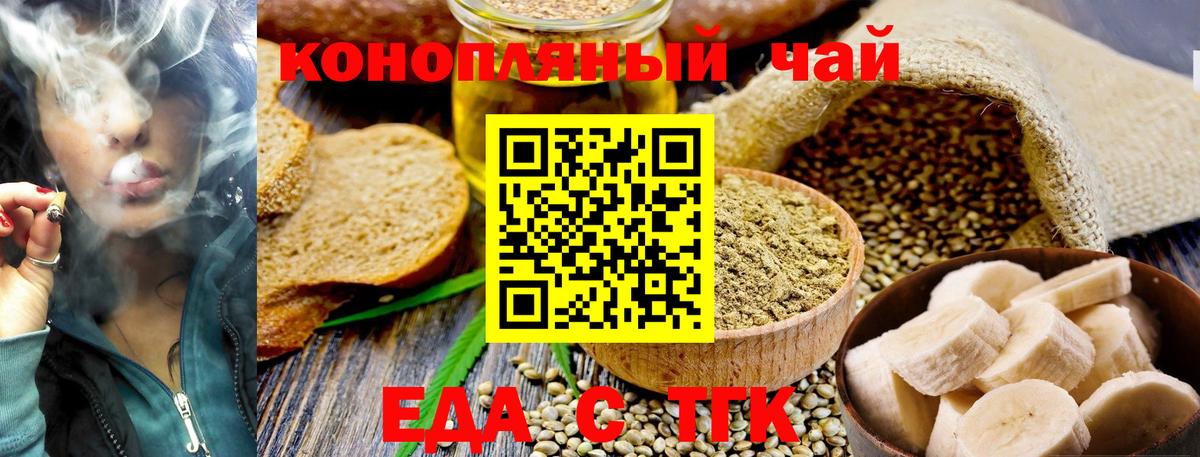 Еда ТГК конопля  Вход с VPN  Горячий Ключ 