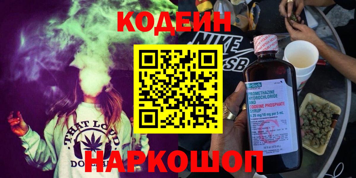 Горячий Ключ  Кодеин Purple Drank  Вход с VPN 