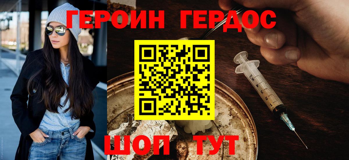 ГЕРОИН VHQ  ГЕРОИН  Горячий Ключ  Вход с VPN 