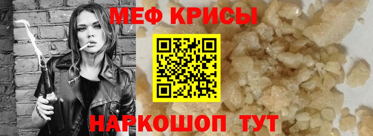 Меф мяу мяу  Горячий Ключ