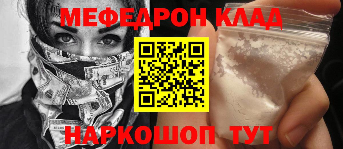 МЯУ-МЯУ  Вход с VPN  Горячий Ключ  МЕФ mephedrone 